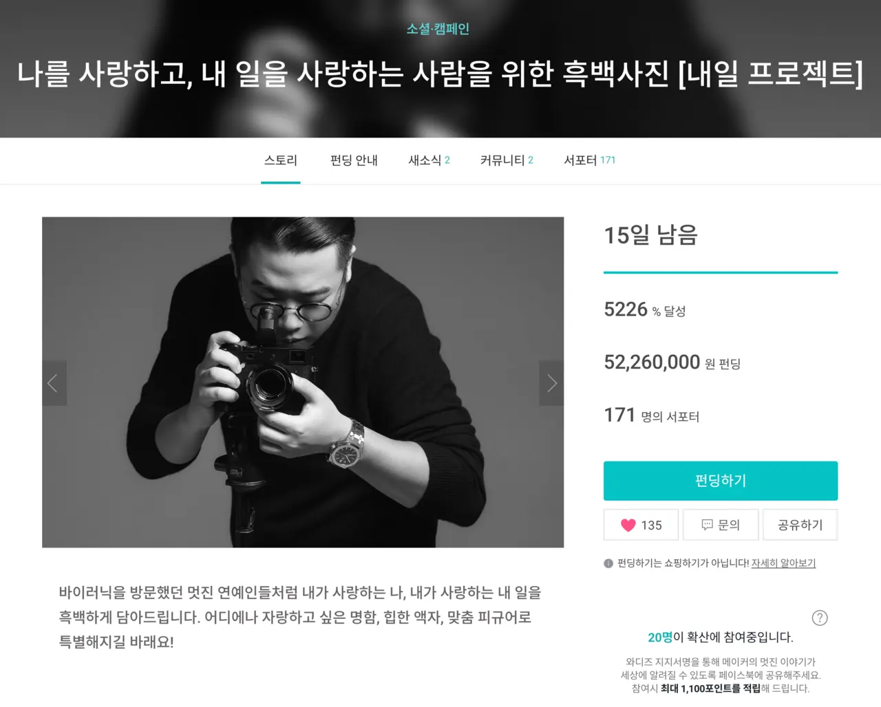 와디즈에서 최초로 진행하고 있는 스튜디오 펀딩이 오픈 직후 2000%에 이어, 10일간 5226% 달성하며 펀딩 최대의 기록을 쓰고 있다. (사진_와디즈)