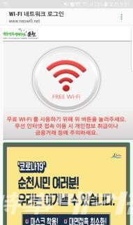▲ 공공와이파이 로그인 화면