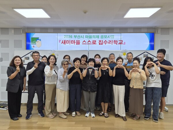 새미마을 스스로집수리학교. (사진_수영구)