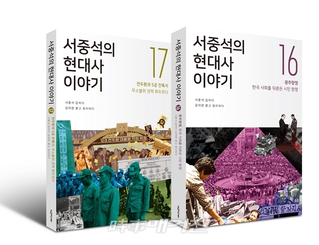 저자 서중석, 김덕련 | 출판사 오월의봄