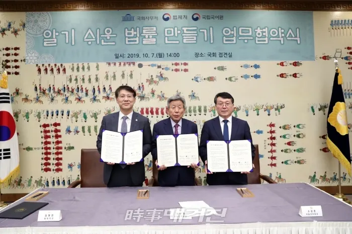 알기 쉬운 법률 만들기 업무협약식(사진_국회)