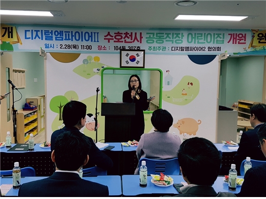 어린이집시설 허가를 받기까지 2년이 걸려 개원한 디지털엠파이어Ⅱ 산업시설 내 최초 민가주도 공동어린이집
