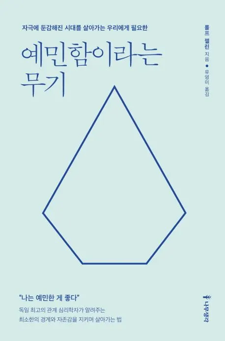 롤프 젤린 저자(글) · 유영미 번역 ㅣ 나무생각