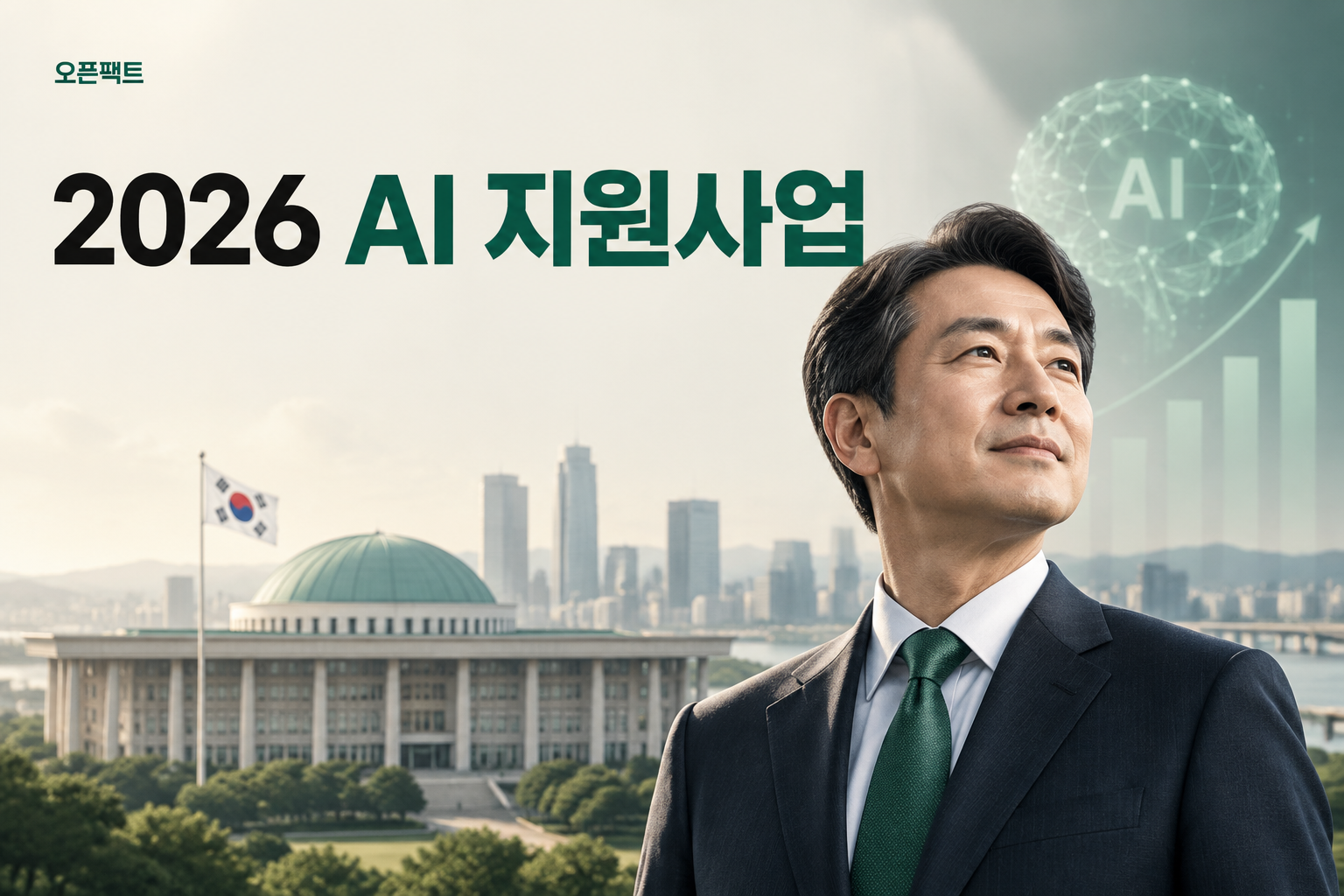 2026년 정부 AI 지원사업을 다룬 매거진 커버 스타일 이미지