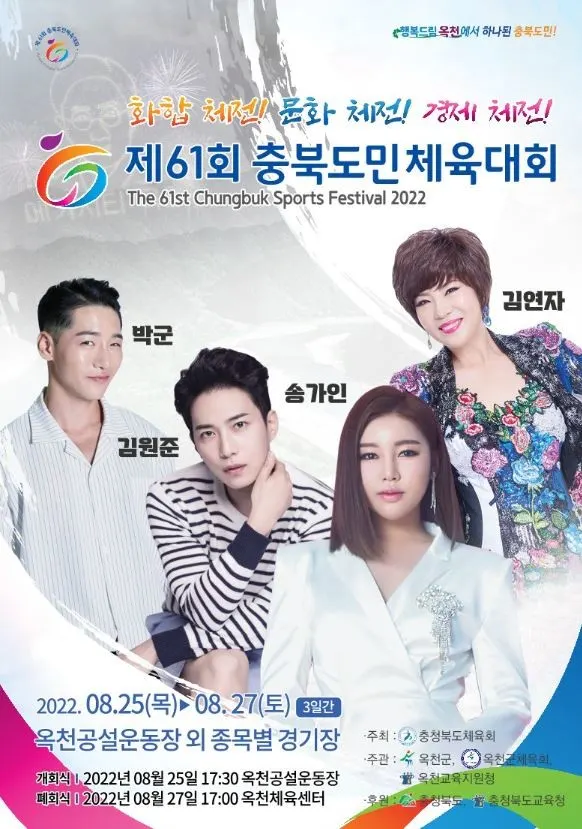 사진=옥천군청 블로그 캡처