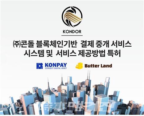 (사진제공_주식회사 콘돌)