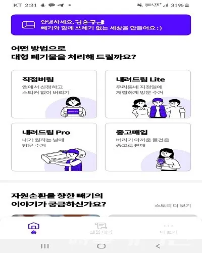 목포시, 대형폐기물 배출 모바일앱 서비스 이미지/사진=목포시청 제공