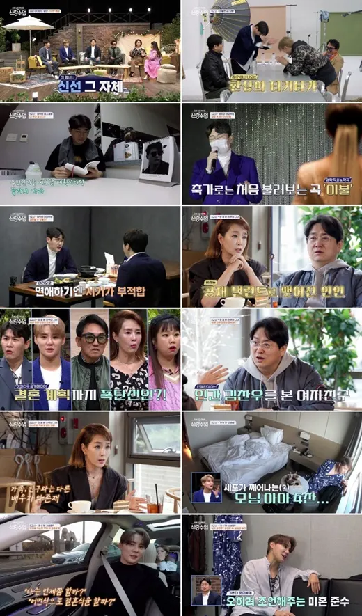 '신랑수업' (사진=채널A 제공)