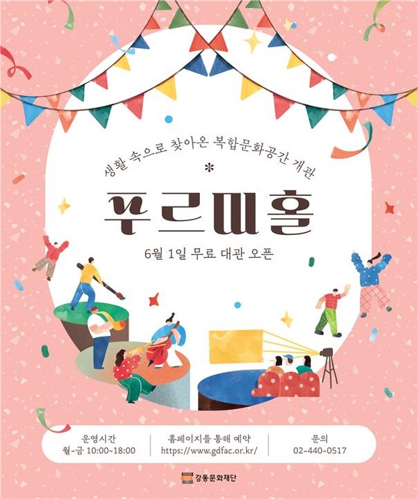 푸르미홀 개관 홍보물