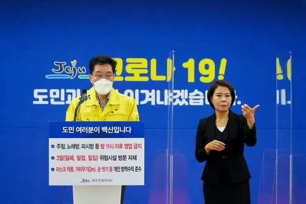 제주특별자치도 코로나19 종합 브리핑