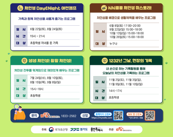 '그날의 처인성, 오늘날의 우리' 주제별 프로그램 안내 포스터(사진_용인시)