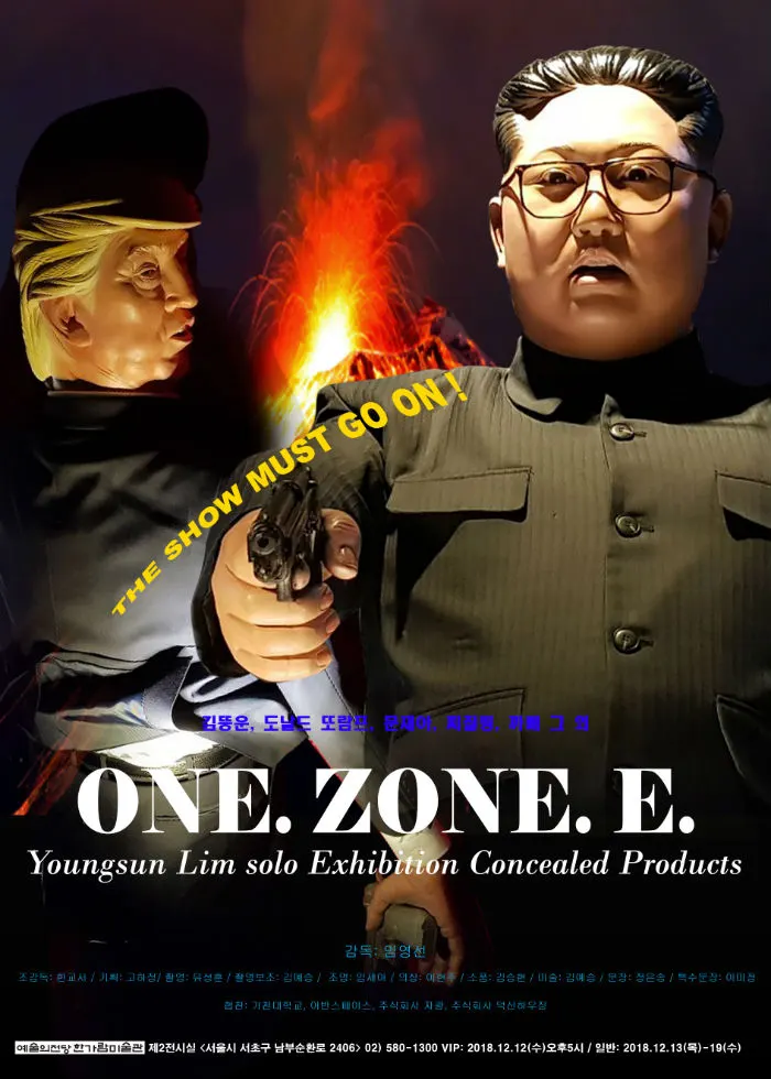 조각가 임영선의 ONE. ZONE. E 展_포스터 (사진=예술의전당 한가람미술관)