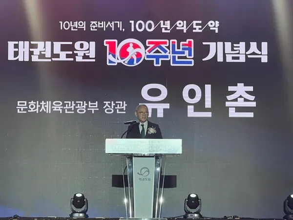 태권도원 10주년 기념식 축사(문화체육관광부 유인촌 장관)(사진_태권도진흥재단)