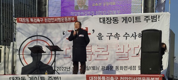 22일 광화문에서 대장동 특검을 촉구하며 천만명 서명운동본부 발대식이 열렸다.(사진_대장동 특검 촉구 천만인 서명본부)