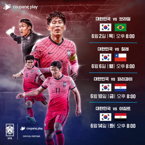 대한민국(한국) 축구 평가전 (사진=쿠팡플레이)