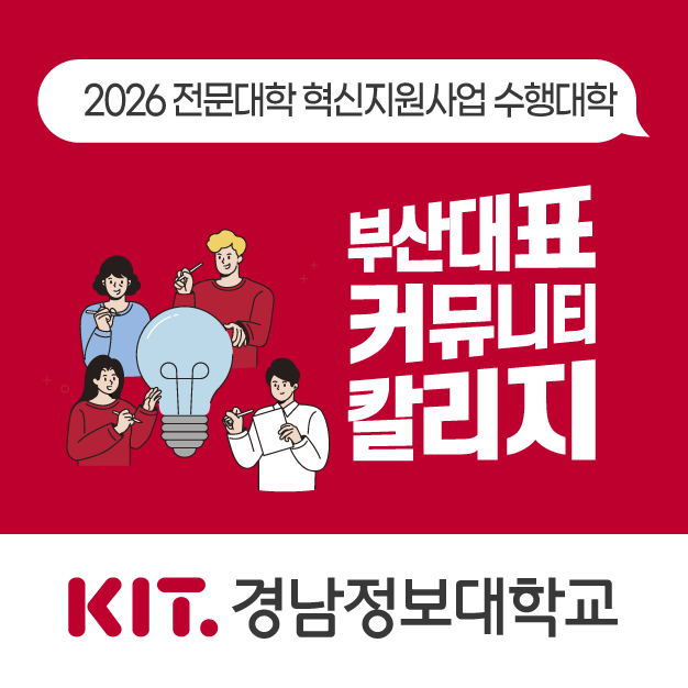 경남정보대학교 광고